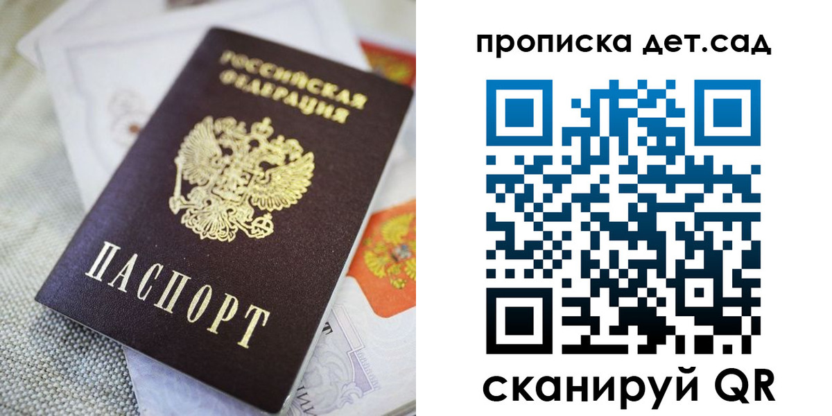 прописка в Якутии